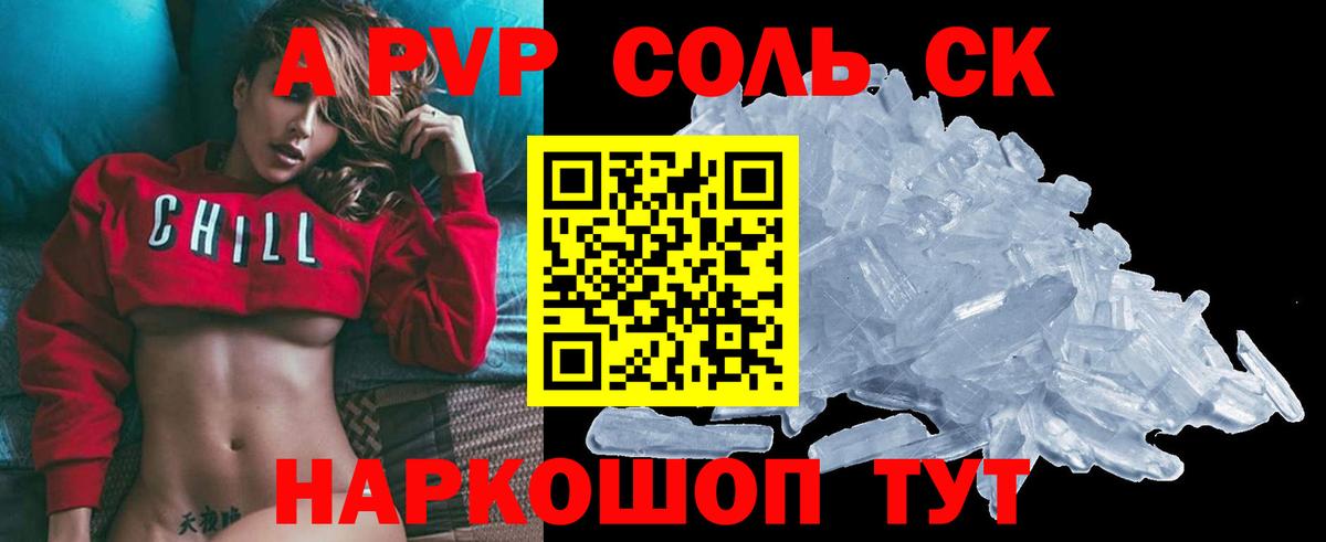 Alfa_PVP  Вход с VPN  магазин    Биробиджан  APVP VHQ  A-PVP крисы CK  Alfa_PVP VHQ 