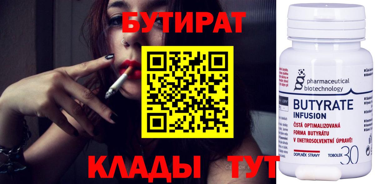 Биробиджан  БУТИРАТ 1.4BDO  Вход с VPN 