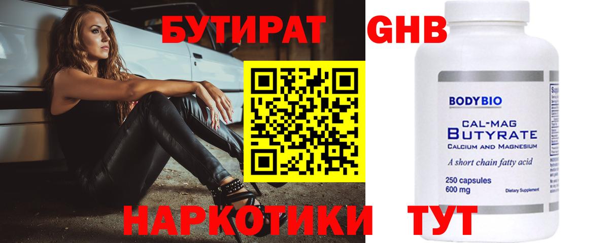 Бутират оксана Биробиджан