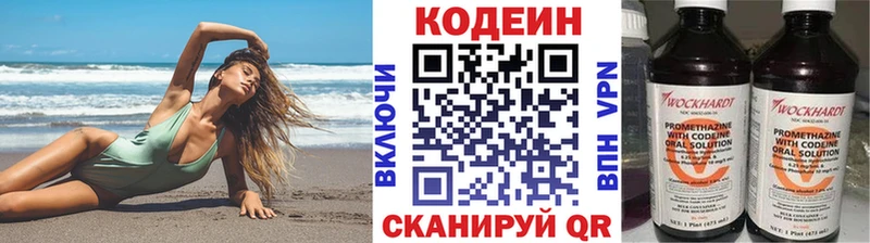 Кодеин напиток Lean (лин) Биробиджан