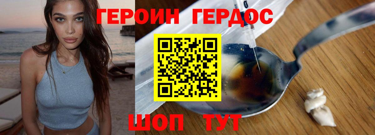 Героин Heroin Биробиджан