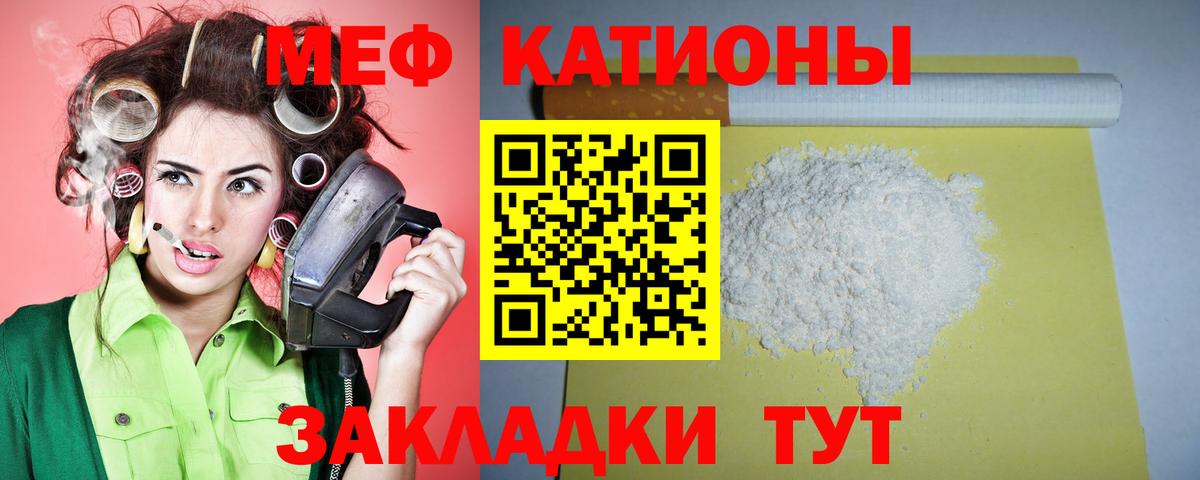 Мефедрон кристаллы Биробиджан