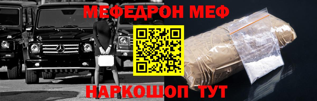 Мефедрон кристаллы  МЕФ  гидра как зайти  Меф  Биробиджан  Вход с VPN  МЕФ mephedrone 