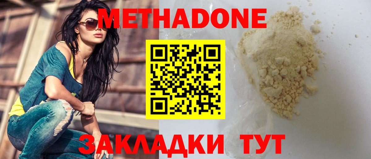Биробиджан  Метадон methadone  Вход с VPN  МЕТАДОН мёд 