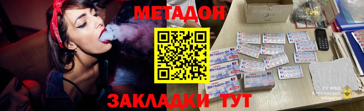 Метадон VHQ Биробиджан