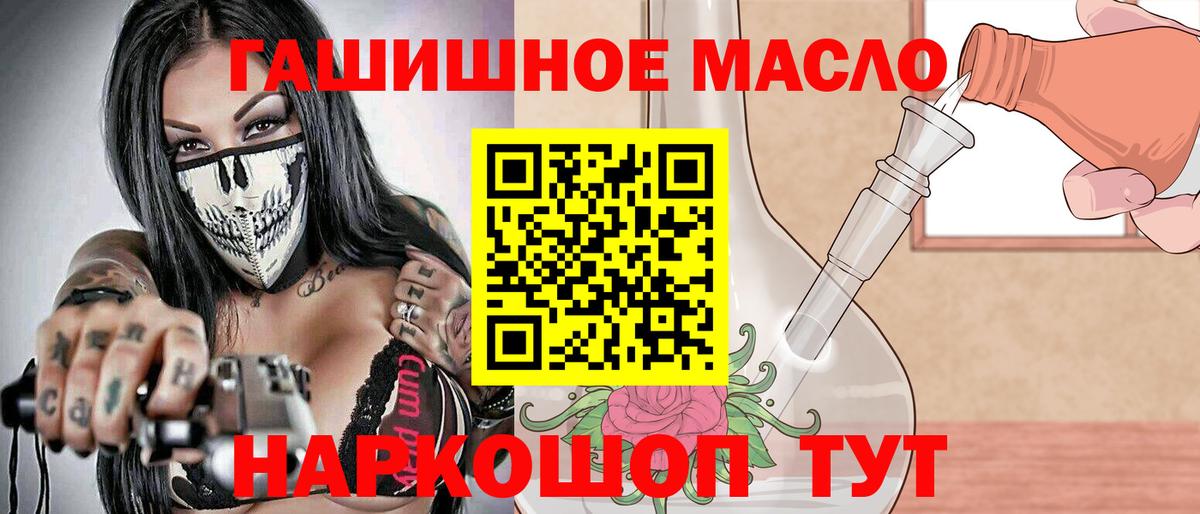 Биробиджан  ТГК THC oil  Вход с VPN 